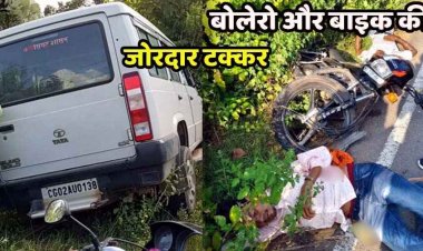 गरियाबंद में हुआ बड़ा हादसा, नायब तहसीलदार की बोलेरो और बाइक की टक्कर, हादसे में 2 युवक गंभीर रुप से घायल, इलाज जारी