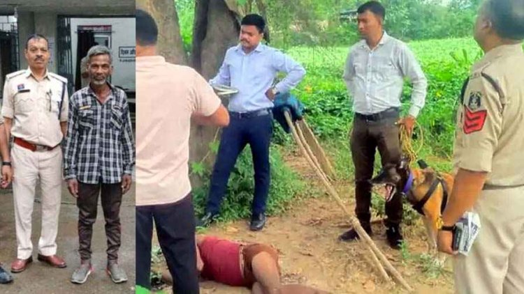 खेत में मिली लाश का खुलासा, मां को गाली देने पर दोस्त को गमछे से गला घोंटकर मारा, आरोपी को पुलिस डॉग रुबी ने किया डिटेक्ट, सुकमन गिरफ्तार