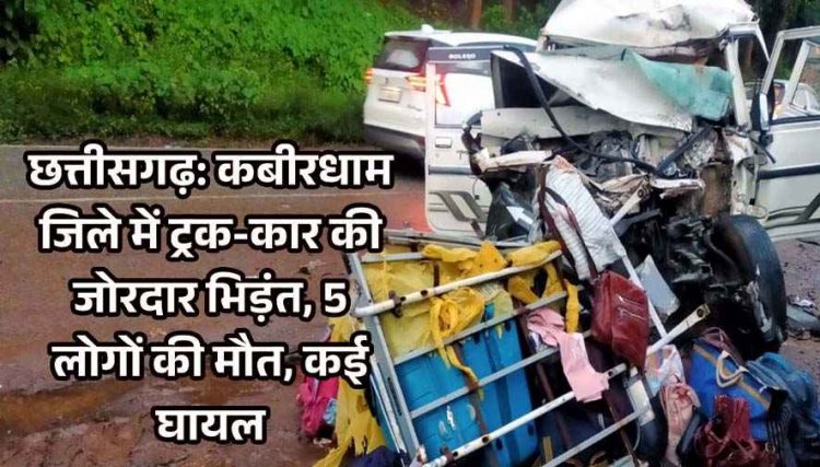 बोलेरो और ट्रक की टक्कर, चालक, एक बच्ची और तीन महिलाओं समेत 5 लोगों की मौत, चार गंभीर, इलाके में शोक की लहर, ओवरटेकिंग बनी वजह