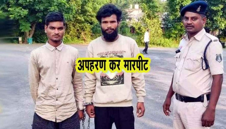 नाबालिग लड़के का अपहरण कर जमकर मारपीट, पुलिस ने रायपुर के दो बदमाश को गिरफ्तार कर भेजा जेल, इको वाहन जप्त