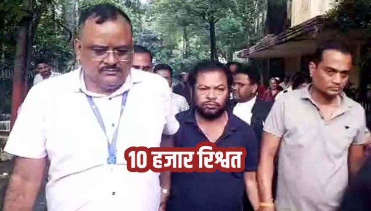 छत्तीसगढ़ में 10 हजार रुपये रिश्वत लेते क्लर्क मनोज गिरफ्तार, अंतरजातीय विवाह योजना का ढाई लाख जारी करने मांगी घूस, ACB ने किया ट्रैप