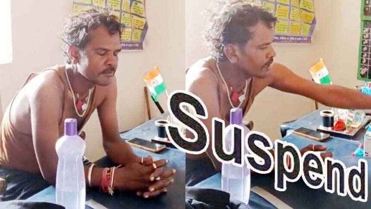 सरकारी स्कूल में शर्मनाक हरकत, बच्चों और महिला शिक्षकों के सामने उतारी शर्ट, शराबी शिक्षक का वीडियो वायरल होने के बाद सस्पेंड