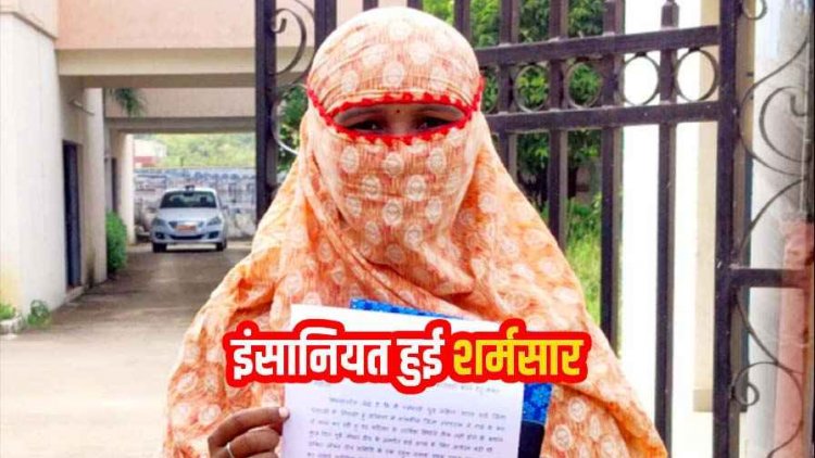 इंसानियत को शर्मसार करने वाला मामला, महिला से अस्पताल में नौकरी दिलाने के नाम पर शारीरिक संबंध की मांग, पीड़िता ने लगाई इंसाफ की गुहार