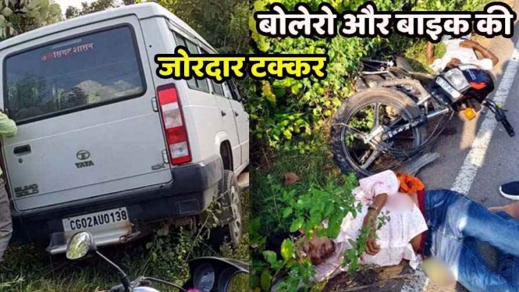 गरियाबंद में हुआ बड़ा हादसा, नायब तहसीलदार की बोलेरो और बाइक की टक्कर, हादसे में 2 युवक गंभीर रुप से घायल, इलाज जारी