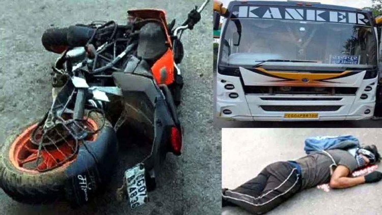 रायपुर में कांकेर रोडवेज की खड़ी बस से टकराकर बाइक सवार युवक की सिर फटने से मौके पर हुई मौत, हिरासत में ड्राइवर, जांच में जुटी पुलिस