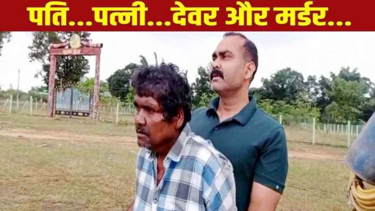 देवरानी से लड़ाई करते देख बचाने आई भाभी को कुल्हाड़ी से हमला, इलाज के दौरान मौत, पुलिस ने देवर को घेराबंदी कर किया गिरफ्तार