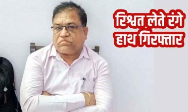 एसीबी का 37वां ट्रैप, नायब तहसीलदार कॉफी हाउस में 50 हजार की रिश्वत लेते रंगे हाथों गिरफ्तार, राजस्व विभाग में मचा हड़कंप