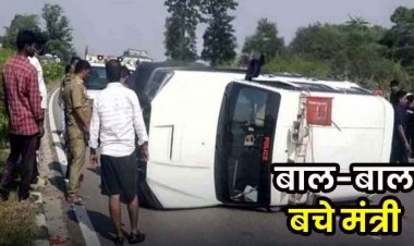 सड़क हादसे में बाल-बाल बचे मिनिस्टर, श्रम मंत्री लखनलाल के काफिले की स्कॉर्पियो पलटी, तीन जवान और ड्राइवर घायल, मचा हड़कंप