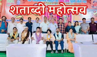 नवापारा में राधा-कृष्ण मंदिर शताब्दी महोत्सव में दिखा सांप्रदायिक सद्भाव, विभिन्न समाज और संस्था के प्रमुखों को किया गया सम्मानित, नगर भोज आयोजित