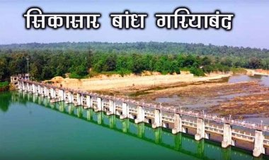 सिकासार जलाशय और अन्य लघु जलाशयों से इस साल रबी फसल के लिये नही दिया जाएगा पानी, धान के बदले उन्हारी की करें तैय्यारी