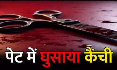 भांजे के सामने मामा पर हमला, 1000 रुपए के लिए नदी किनारे मछली पकड़ने गए युवक के पेट में कैंची घुसाया, आरोपी फरार, तलाश जारी