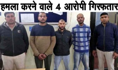 मसाज कराने पहुंचे दो तहसीलदार बने मारपीट के शिकार, चार आरोपी गिरफ्तार, दो फरार, तलाश जारी, पुलिस ने निकाला जुलुस, वीडियो वायरल