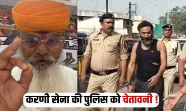 वीरेंद्र तोमर के समर्थन में आई करणी सेना: पुलिस पर लगाया अमानवीय व्यवहार का आरोप, रायपुर में 7 दिसंबर को प्रदर्शन का ऐलान