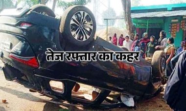 कार ने बस का इंतजार कर रहे लोगों को रौंदा, हादसे में अधेड़ की मौके पर मौत; महिला व बच्ची गंभीर घायल, ग्रामीणों ने ड्राइवर की कर दी पिटाई