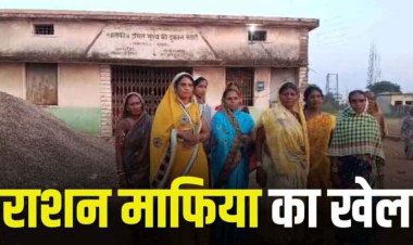 खैरझिटी में गरीबों के राशन पर डाका, 58 क्विंटल राशन गायब, तीन महीने से नहीं मिला चावल, कुम्हड़ई कला SDM देवभोग से तत्काल कार्रवाई की मांग