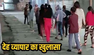 छत्तीसगढ़ सहित कई राज्यों की लड़कियों को आर्केस्ट्रा में काम दिलाने के बहाने बुलाकर कराते देह व्यापार, रेड लाइट इलाके से 17 लड़कियां रेस्क्यू