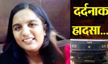 शादी की खरीददारी कर लौट रहे स्कूटी सवार पिता-पुत्री को तेज रफ्तार माजदा ने मारी टक्कर, युवती की मौके पर मौत, नशे में धुत चालक गिरफ्तार