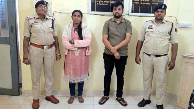 प्रधानमंत्री पशु लोन योजना के नाम पर लोगों से 46 लाख की ठगी, एचडीएफसी बैंक फील्ड ऑफिसर विकास और महिला स्टाफ मधु गिरफ्तार