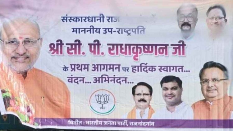 अब बैनरों में भी दिखी भाजपा की गुटबाजी!, सांसद का नाम और फोटो गायब. स्थानीय कार्यकर्ताओं में असंतोष, प्रशासन पर उठ रहे सवाल