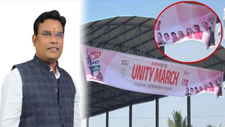 यूनिटी मार्च में दिखी डिवाइडेड पॉलिटिक्स, सरकारी मंच पर सियासत का राज, विधायक को नहीं लिया साथ, पोस्टर में फोटो भी नहीं, जताया विरोध