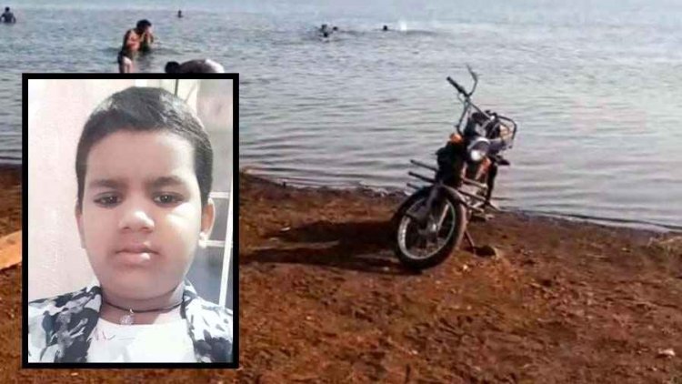 होमवर्क नहीं करने पर टीचर ने पैरेंट्स को स्कूल लाने कहा, अगले दिन तालाब में मिली बच्चे की लाश, परिवार में पसरा मातम, जांच में जुटी पुलिस