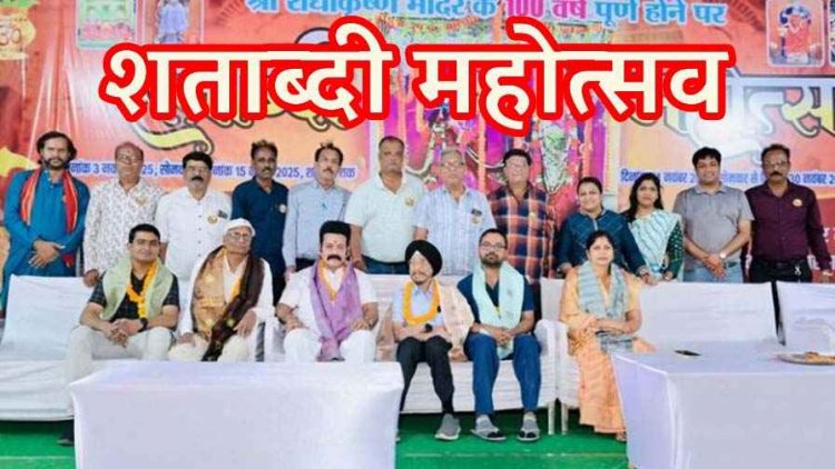 नवापारा में राधा-कृष्ण मंदिर शताब्दी महोत्सव में दिखा सांप्रदायिक सद्भाव, विभिन्न समाज और संस्था के प्रमुखों को किया गया सम्मानित, नगर भोज आयोजित