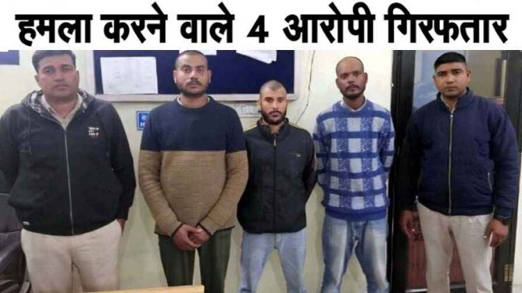 मसाज कराने पहुंचे दो तहसीलदार बने मारपीट के शिकार, चार आरोपी गिरफ्तार, दो फरार, तलाश जारी, पुलिस ने निकाला जुलुस, वीडियो वायरल