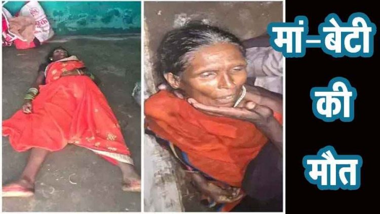 रायपुर में मां-बेटी की रहस्यमयी मौत हत्या नहीं, पुलिस ने किया खुलासा, मां की ज्यादा शराब पीने से मौत, बेटी को आया हार्टअटैक