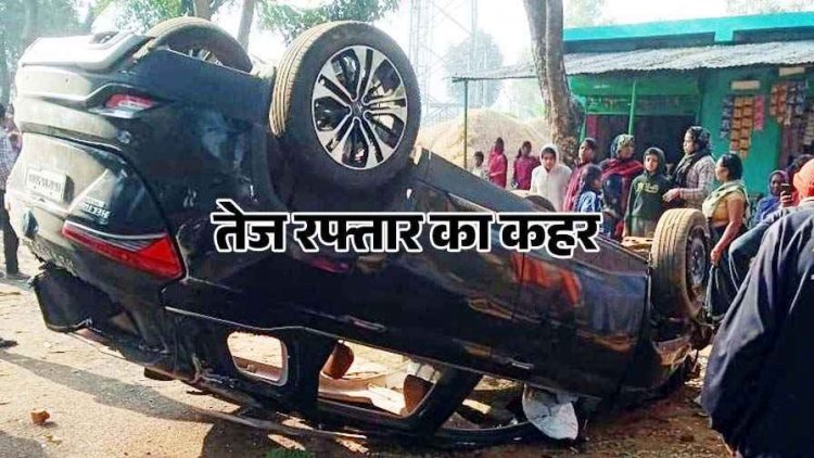 कार ने बस का इंतजार कर रहे लोगों को रौंदा, हादसे में अधेड़ की मौके पर मौत; महिला व बच्ची गंभीर घायल, ग्रामीणों ने ड्राइवर की कर दी पिटाई