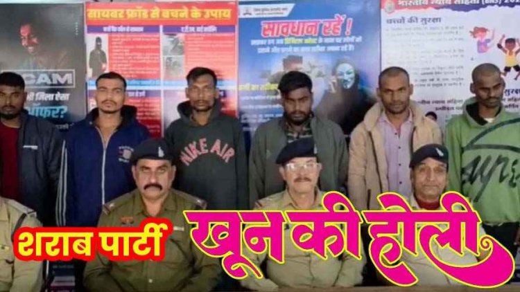 शराब पीने के दौरान हुआ मामूली विवाद, दोस्तों ने मिलकर युवक को पीट-पीटकर उतारा मौत के घाट, घंटों के भीतर छह आरोपी गिरफ्तार