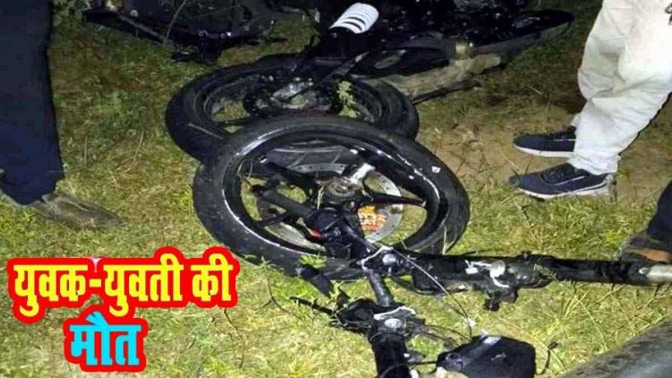 NH-43 पर दर्दनाक सड़क हादसा, मालवाहक वाहन से टकराई तेज रफ्तार बाइक, युवक और किशोरी की मौके पर मौत, पसरा मातम