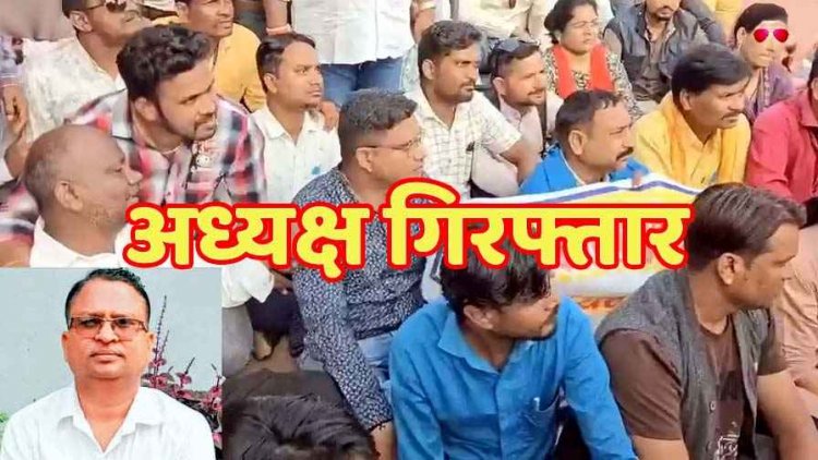 धमतरी में चार सूत्रीय मांगों को लेकर हड़ताल, सहकारी कर्मचारी संघ के प्रदेश अध्यक्ष गिरफ्तार, कर्मचारियों ने घेरा कलेक्ट्रेट, रिहाई की मांग