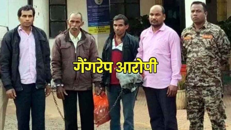 धमतरी में बीमार बेटी को ठीक करने का झांसा देकर महिला से गैंगरेप, घर बुलाकर किया दुष्कर्म, जान से मारने की धमकी, चार आरोपी गिरफ्तार
