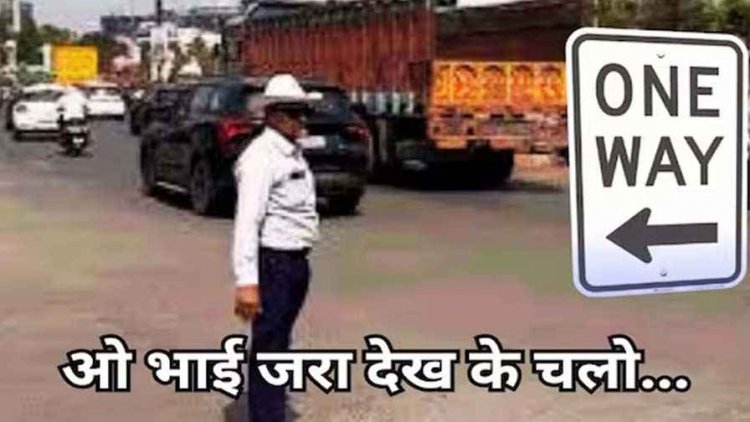 रायपुर में शास्त्री चौक से जयस्तंभ चौक की तरफ जा रहे हैं, तो हो जाइए सावधान! कल 27 नवंबर से One Way हो जाएगा ये रुट, जानिए डिटेल