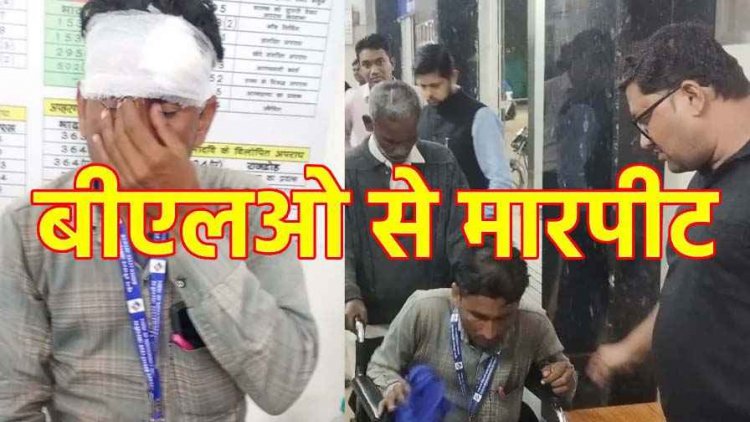 BLO ड्यूटी कर रहे टीचर पर जानलेवा हमला, आरोपी ने ईट से फोड़ा सिर, शिक्षक फेडरेशन ने ज्ञापन सौंपकर लगाईं इंसाफ की गुहार