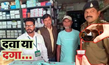 नकली कफ सिरप मामले में महीने भर बाद राजिम की मेडिकल स्टोर्स से जब्त किया गया डिजिटल सबूत, लेटलतीफी पर उठ रहे सवाल