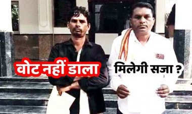 14 साल की सेवा और एक झटके में बर्खास्त, वोट नहीं देने पर सरपंच ने नौकरी से निकाला!, कर्मचारी ने कलेक्टर से लगाई इंसाफ की गुहार