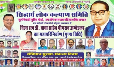 6 दिसंबर विश्व रत्न डॉ बाबा साहब अंबेडकर का महापरिनिर्वाण संविधान सुरक्षा संकल्प दिवस, मंत्री लखनलाल देवांगन होंगे शामिल