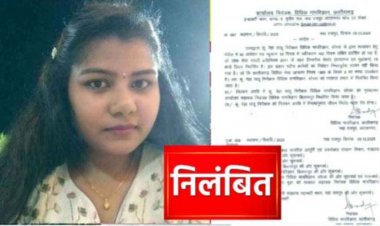 82 आवेदन लंबित, कार्य में लापरवाही और आचरण नियम का उल्लंघन का लगा आरोप, निरीक्षक नेहा साहू को किया गया सस्पेंड