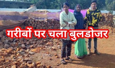 सरपंच खुद अतिक्रमकारी!, गरीबों का आशियाना उजड़ा, पीड़ितों ने गंभीर आरोप लगाकर जिला प्रशासन से लगाई इंसाफ की गुहार