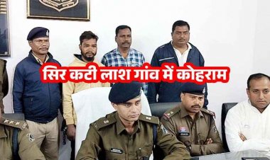 जंगल में मिली सिरकटी लाश, पुलिस ने सुलझाई अंधे कत्ल की गुत्थी, आरोपी श्यामलाल गिरफ्तार, टंगीया से 17 वार कर सिर धड़ से किया अलग