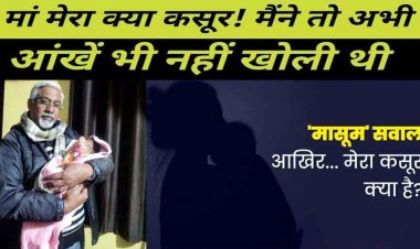 रेलवे स्टेशन में मिली 10-15 दिन की नवजात बच्ची, पुलिस और चाइल्ड लाइन की मदद से जिला अस्पताल में मासूम बालिका भर्ती, जांच में जुटी पुलिस