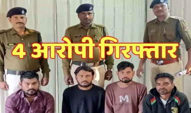 ट्रेन में दुर्ग के शराब के नशे में धुत बदमाशों ने मचाया उत्पात, टीटीई का भी पकड़ा कॉलर, पुलिस ने चारों आरोपियों को किया गिरफ्तार