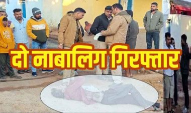 मामूली विवाद में पड़ोसी युवक पर चाकू से जानलेवा हमला, रेत के ढेर में मिली लाश, पुलिस ने आरोपी दो नाबालिग बालकों को किया गिरफ्तार