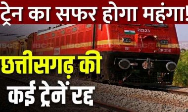 रेलवे यात्रियों को तगड़ा झटका, इस दिन से महंगा होगा रेल का सफर, 23 से 26 दिसंबर तक इस रुट की 21 ट्रेनें रहेंगी रद्द, मुसाफिरों की बढ़ी मुसीबतें