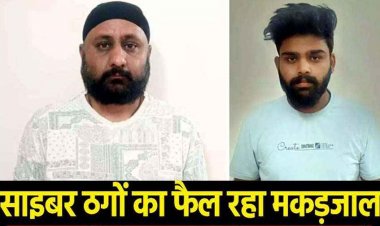 शेयर ट्रेडिंग में मुनाफे का झांसा, 44 लाख की ठगी, 2 आरोपी गिरफ्तार, साइबर थाना पुलिस की 'ऑपरेशन साइबर शील्ड' के तहत बड़ी कार्रवाई