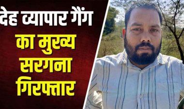 रायपुर में SEX रैकेट चलाने वाला द माइंड वेलनेस स्पॉ सेंटर का संचालक पिंटू जायसवाल गिरफ्तार, पुलिस को मिली बड़ी कामयाबी