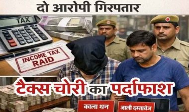 जीएसटी फर्जीवाड़ा गैंग का भंडाफोड़, फर्जी GST फर्मों के जरिए 9 करोड़ की टैक्स चोरी का पर्दाफाश, डीजीजीआई ने दो आरोपियों को किया गिरफ्तार