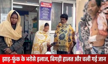 अंधविश्वास बना मौत की वजह, पीलिया से परेशान अधेड़ ने काटा अपना गला, झाड़-फूंक से बिगड़ी हालत, हॉस्पिटल में इलाज के दौरान चली गई जान