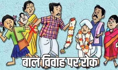 पाण्डुका में बाल विवाह पर त्वरित कार्रवाई, मौके पर पहुंची चाइल्डलाइन, समर्पित संस्था व पुलिस की संयुक्त टीम, रोकी नाबालिग बालक की शादी